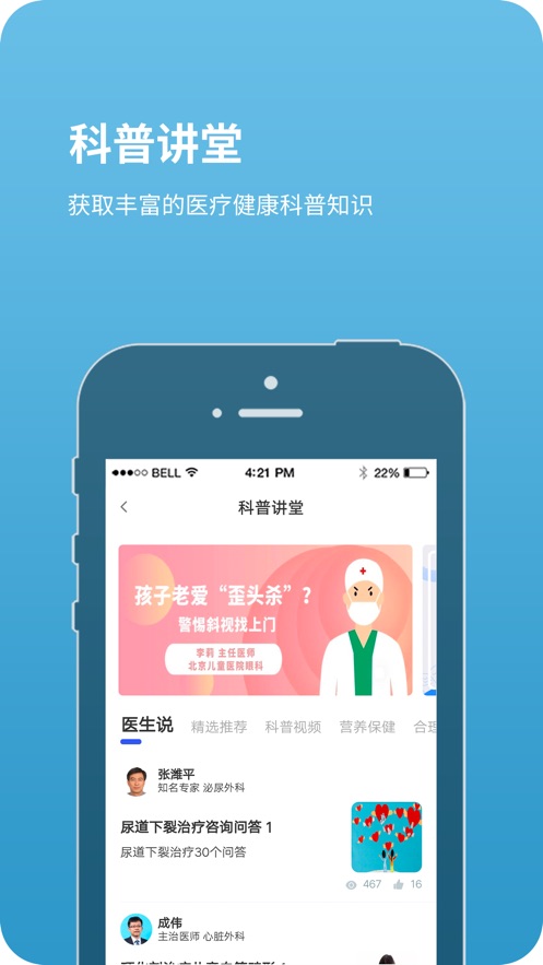 北京儿童医院app 截图2