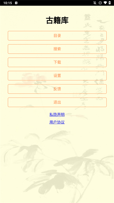 古籍库 截图1