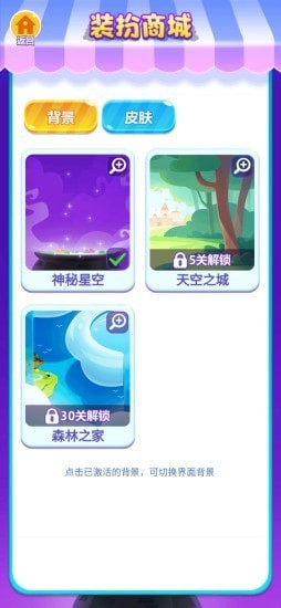 嗨消除手游 截圖1
