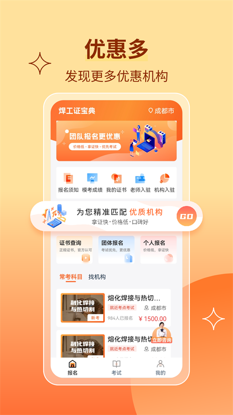 焊工證寶典免費版 截圖3