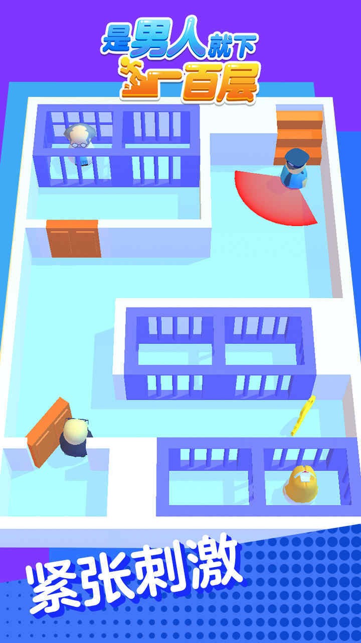 是男人就下一百層中文版 1