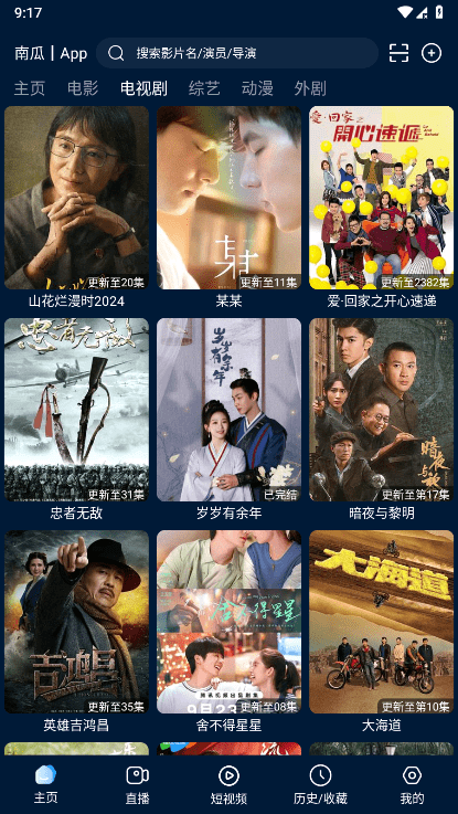 影視倉tv版官方下載 截圖1