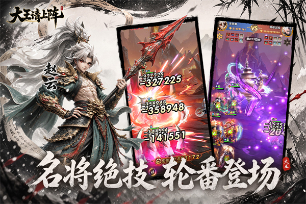 大王请上阵 截图4