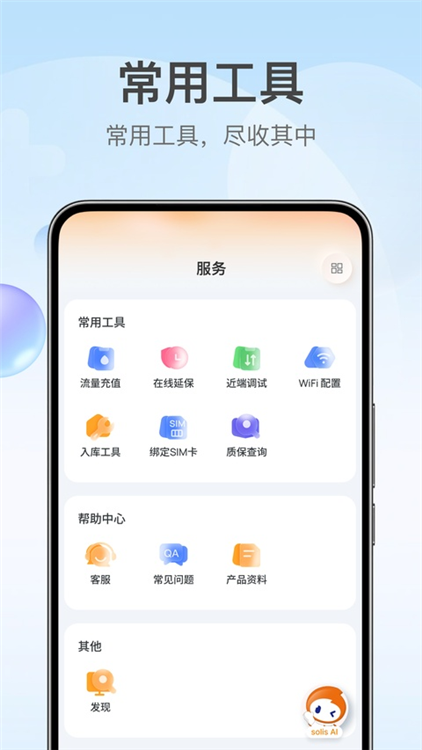 锦浪云 截图3