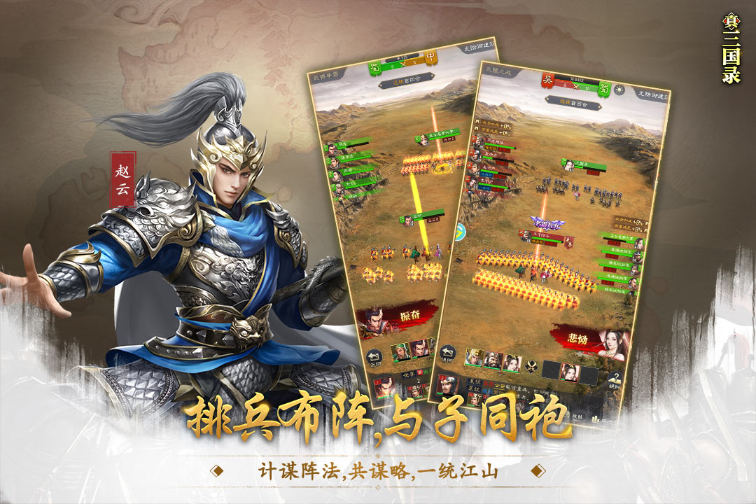 真三国录官方版 截图5