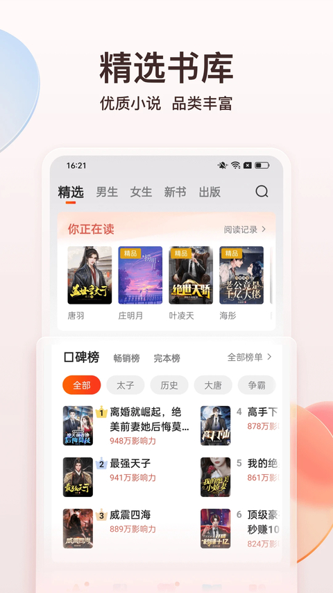 点众小说App 截图2