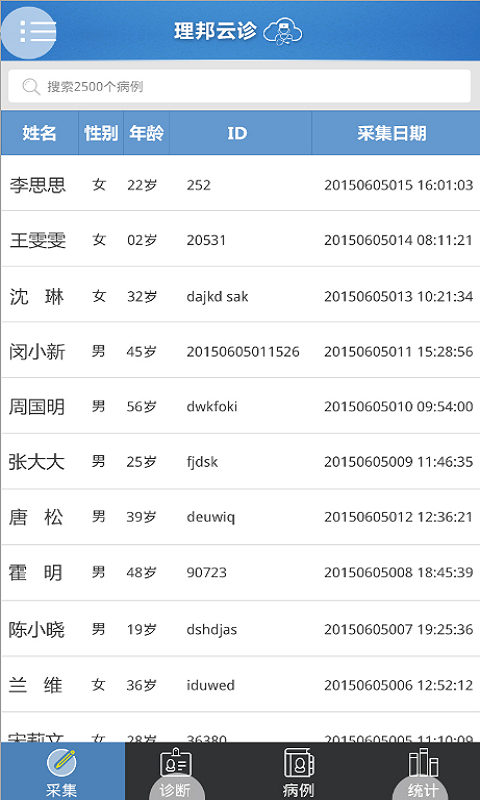 理邦云診 截圖4