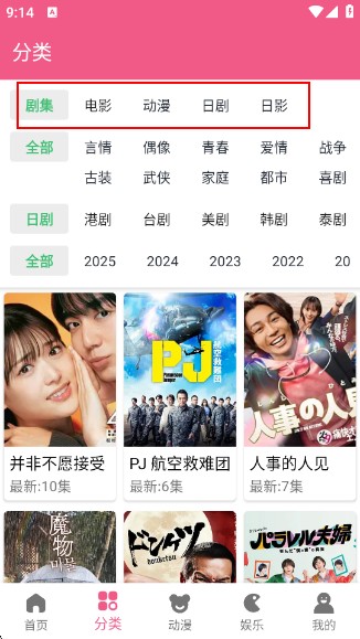 日劇看看最新版本 截圖1