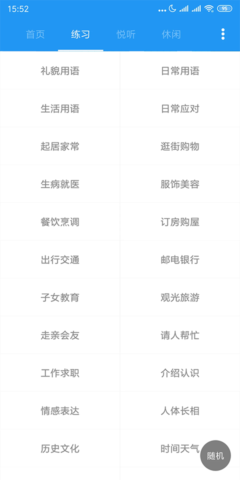 粤语说app 截图2