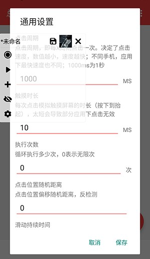 总特殊连点 截图8