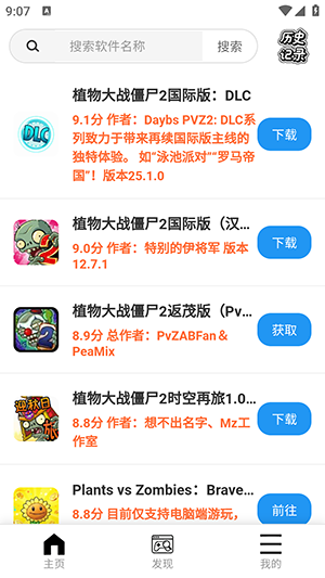 植创魔盒 截图3