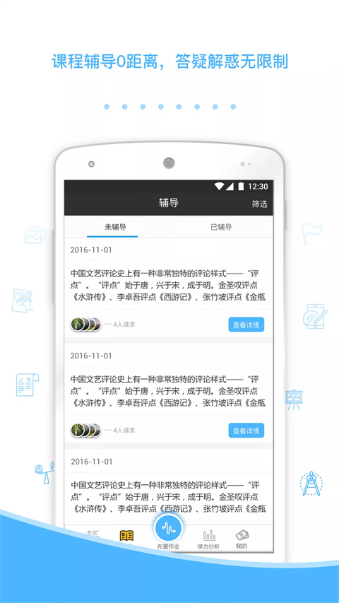 会课教师版APP 截图2