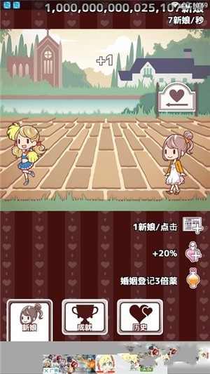 我的兩百億個新娘 截圖1