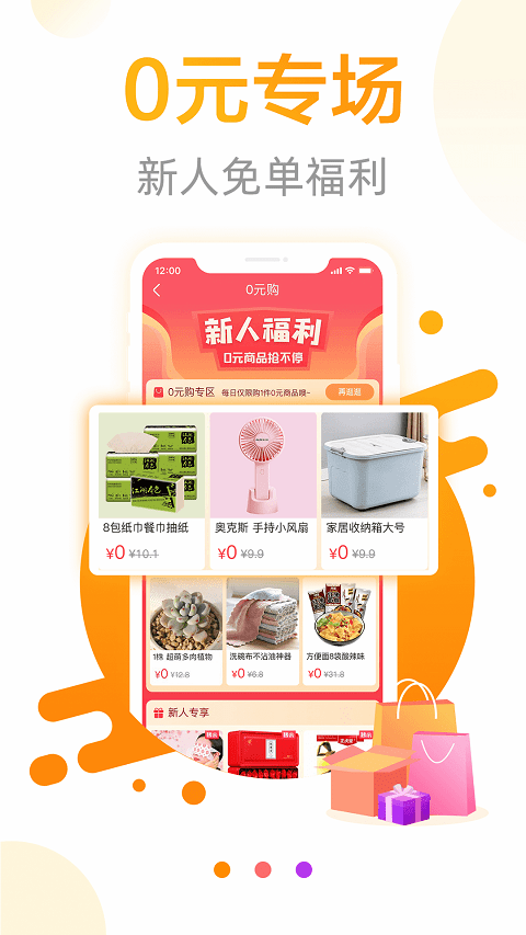 寶惠搶購助手 截圖1