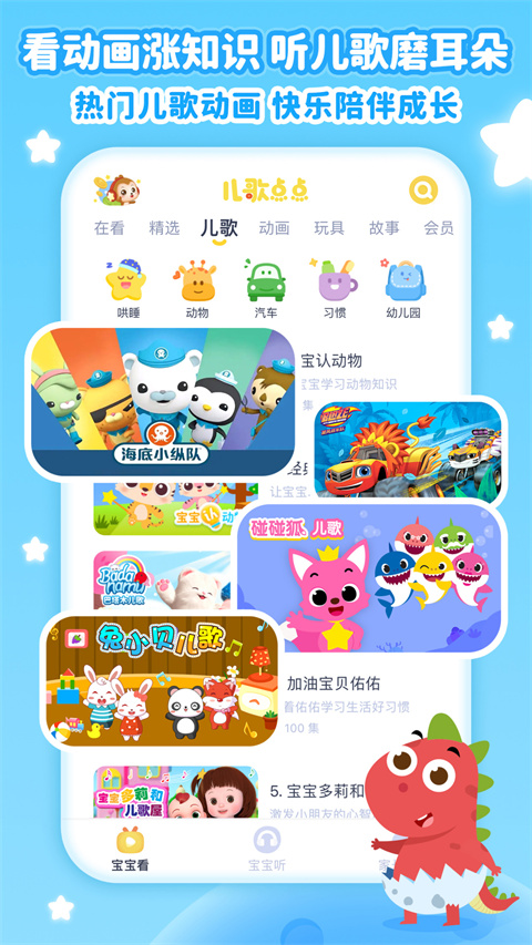 兒歌點點app 截圖5