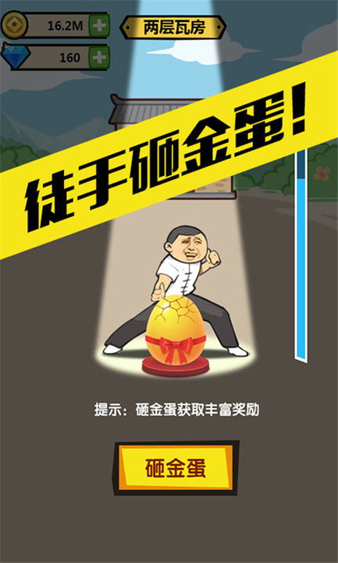 徒手劈砖 截图4