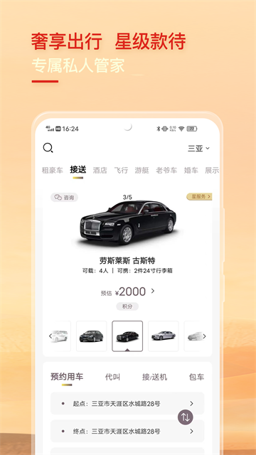 光速超跑租车软件 截图1