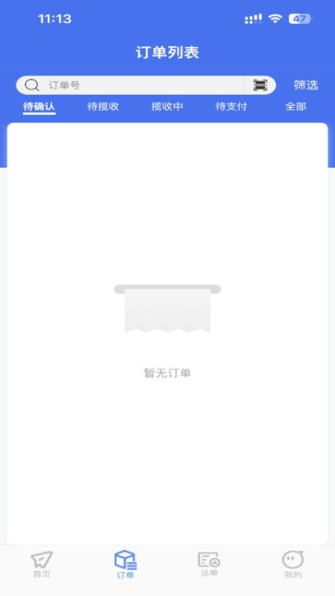 智卉物流 截图4