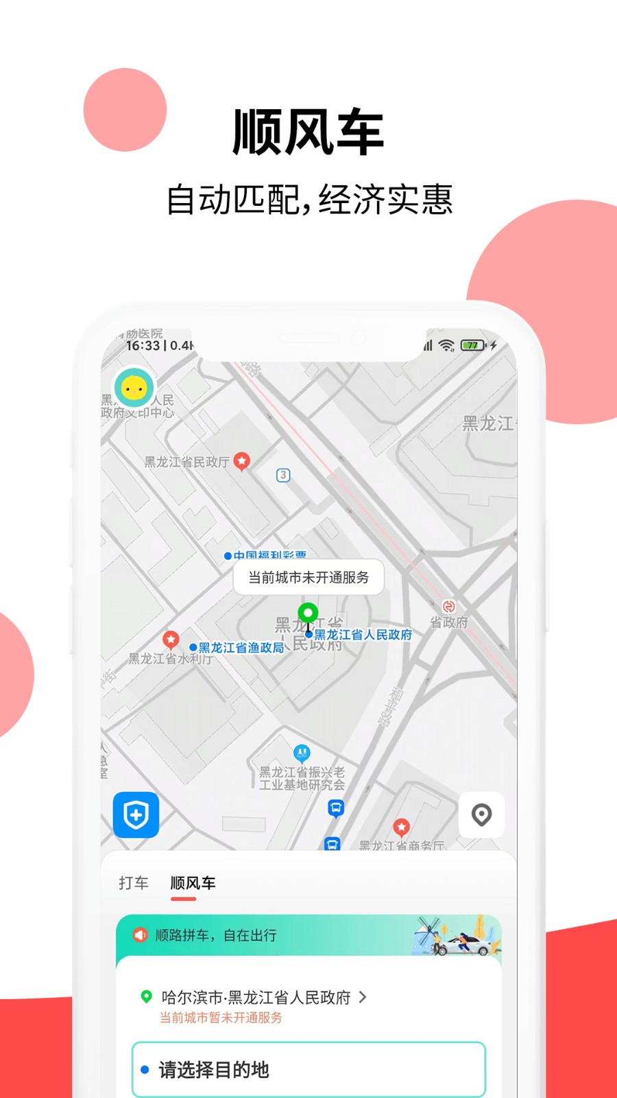 頂風(fēng)出行 截圖3