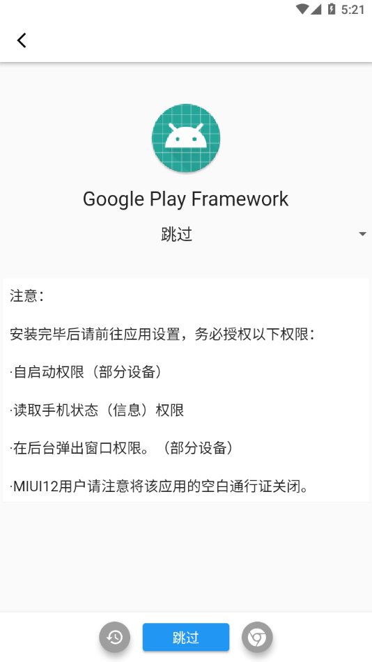 XGI谷歌安裝器 截圖2