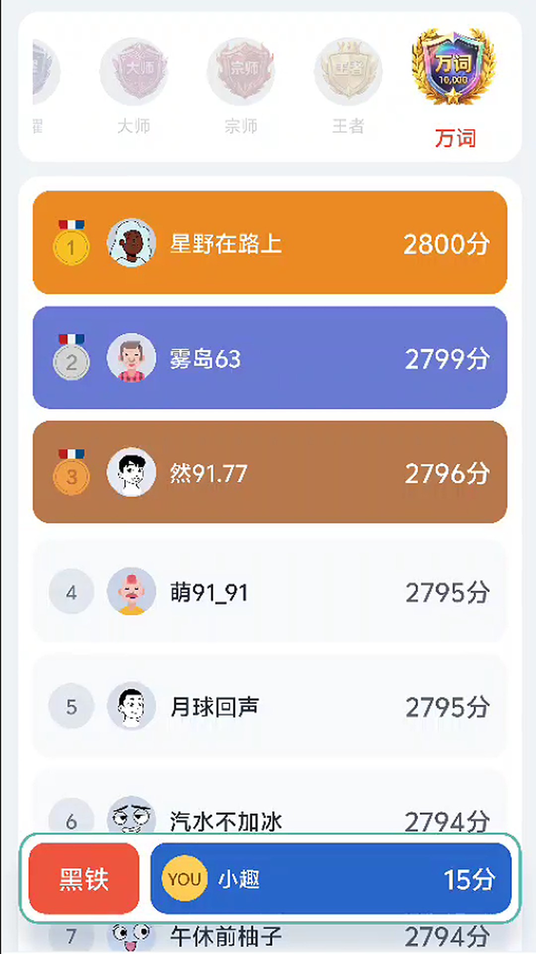 趣万词 截图3