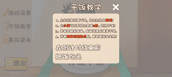 米饭仙人 截图2