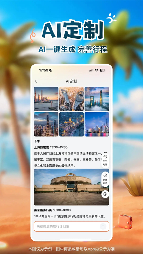 中旅旅行官方版 截图5
