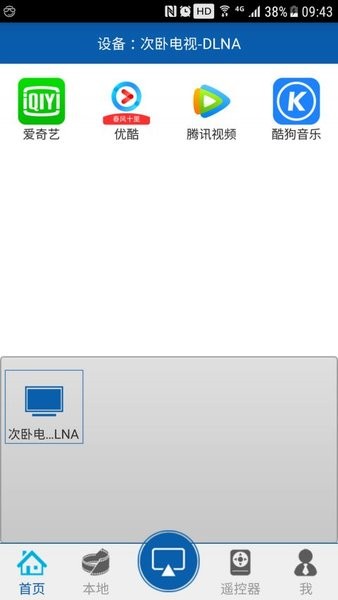 愛(ài)投屏電視版 截圖1