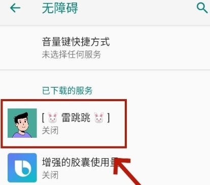 雷跳跳正版 截圖3