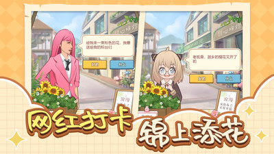 遇见你的花手游 截图1