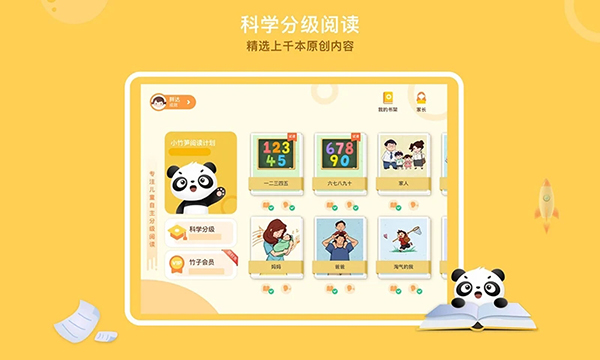竹子启蒙app 截图5