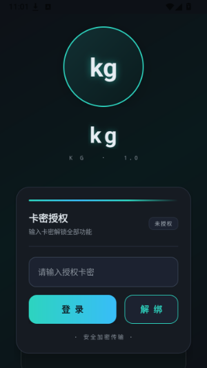 KG破戒辅助 截图2