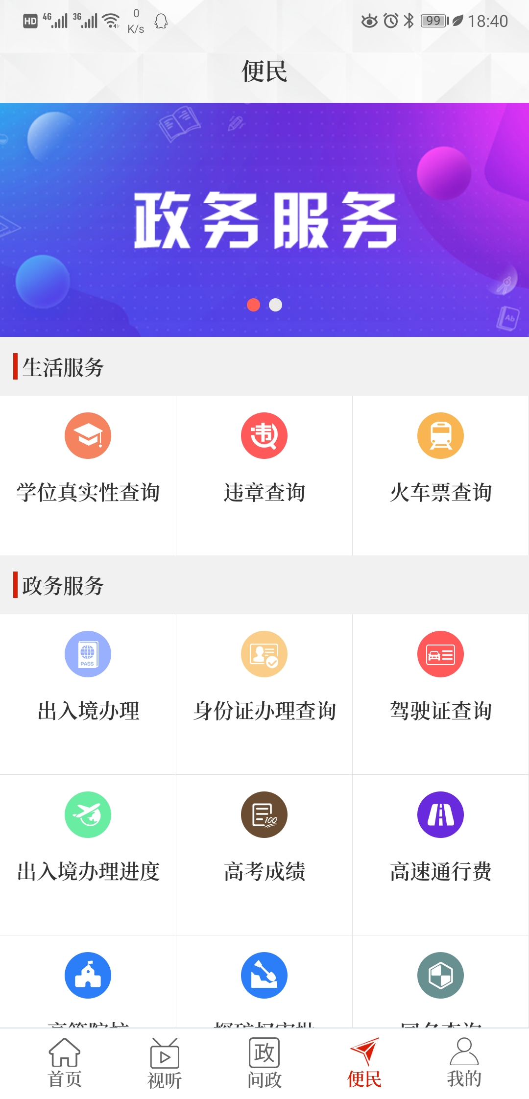 云上杞县 截图3