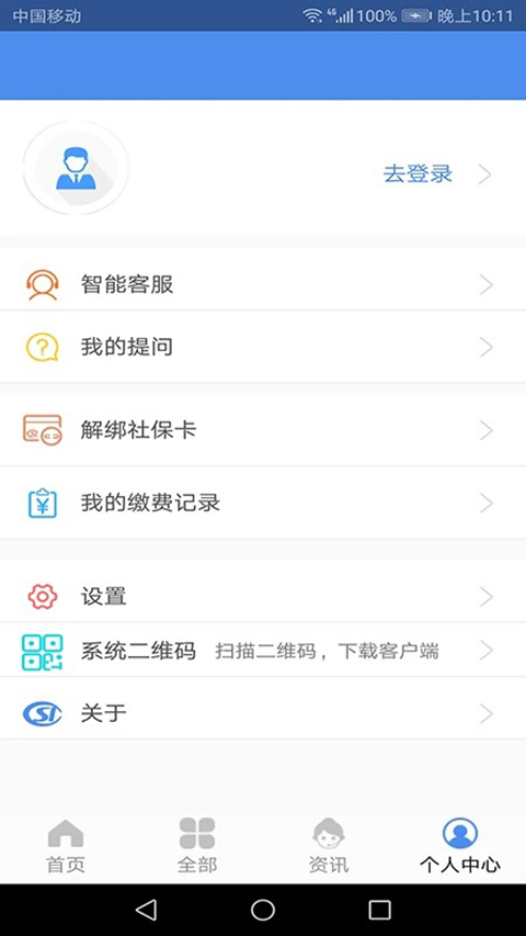 民生山西app 截图2
