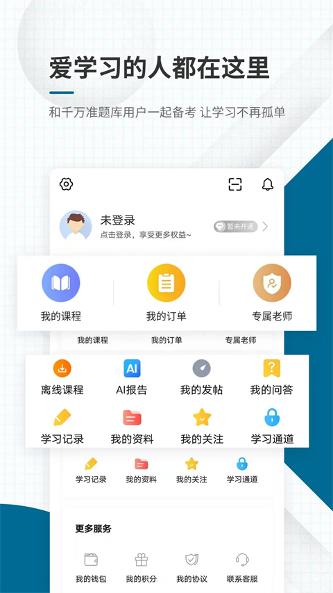 社会工作者准题库app 截图2