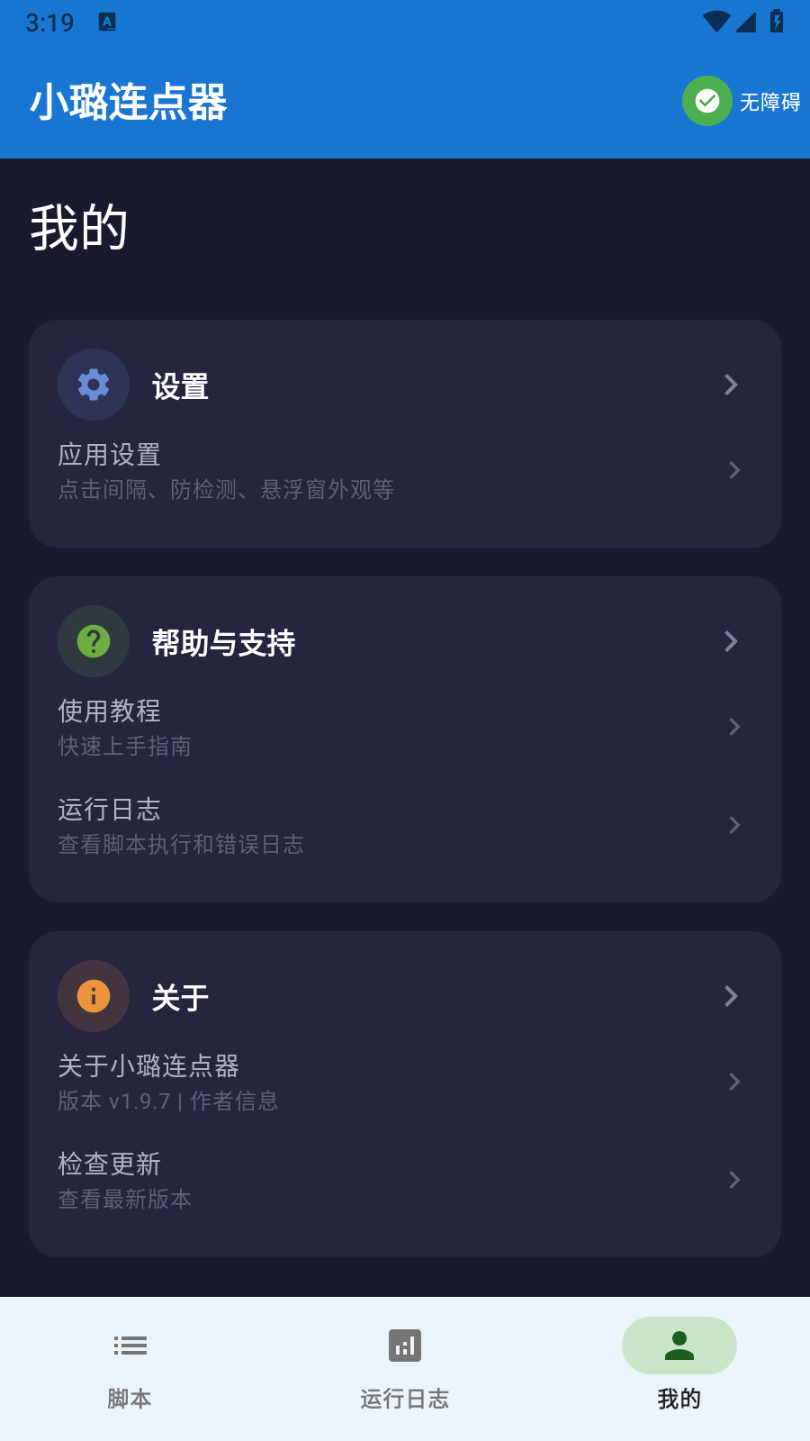 小璐连点器 截图2