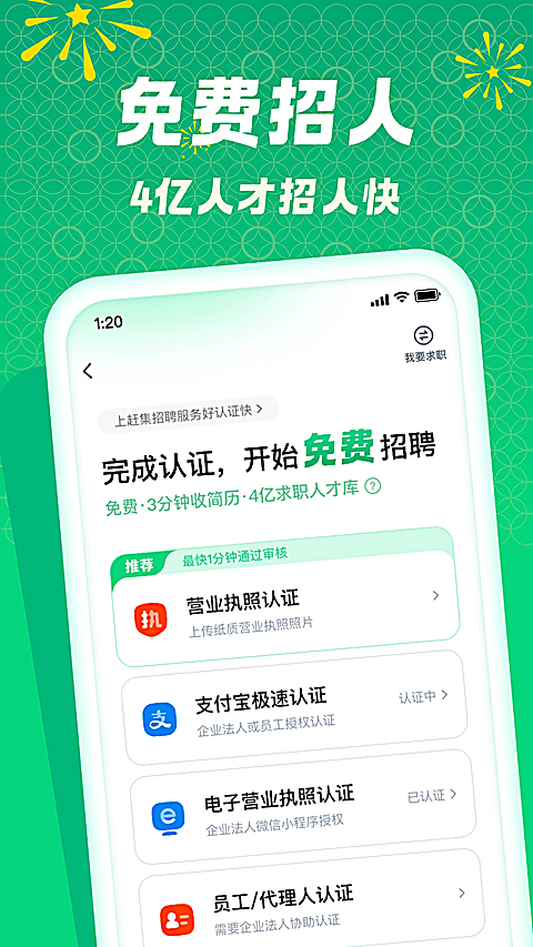 赶集招聘商家版 截图3