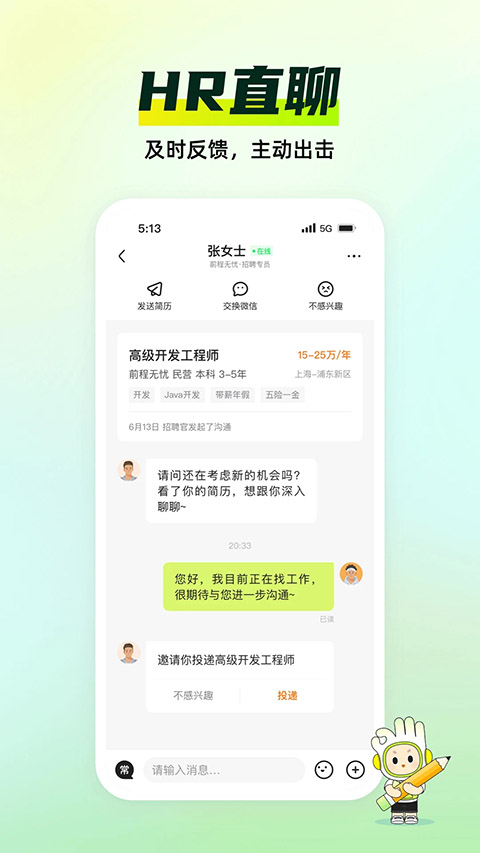 应届生求职网App 截图3