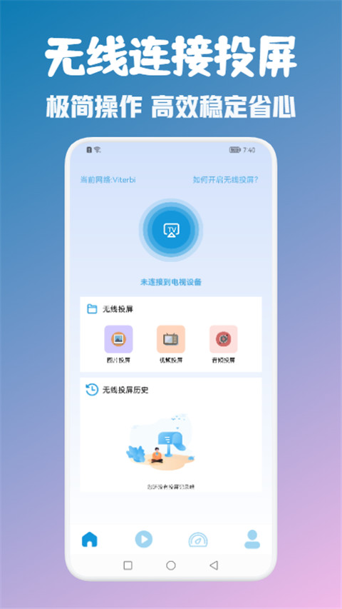 万能投屏神器app 截图1