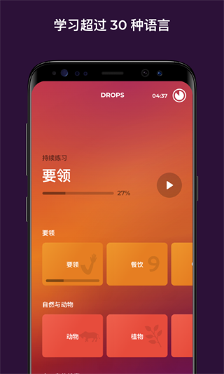 Drops点滴学语言app 截图1