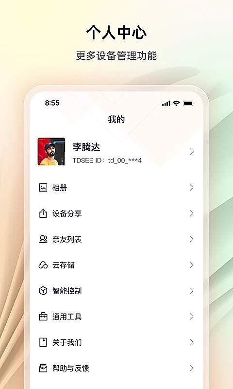 腾达安防 截图2