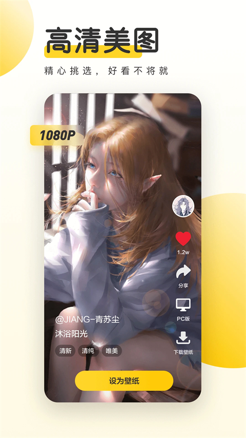 元气桌面手机版 截图4