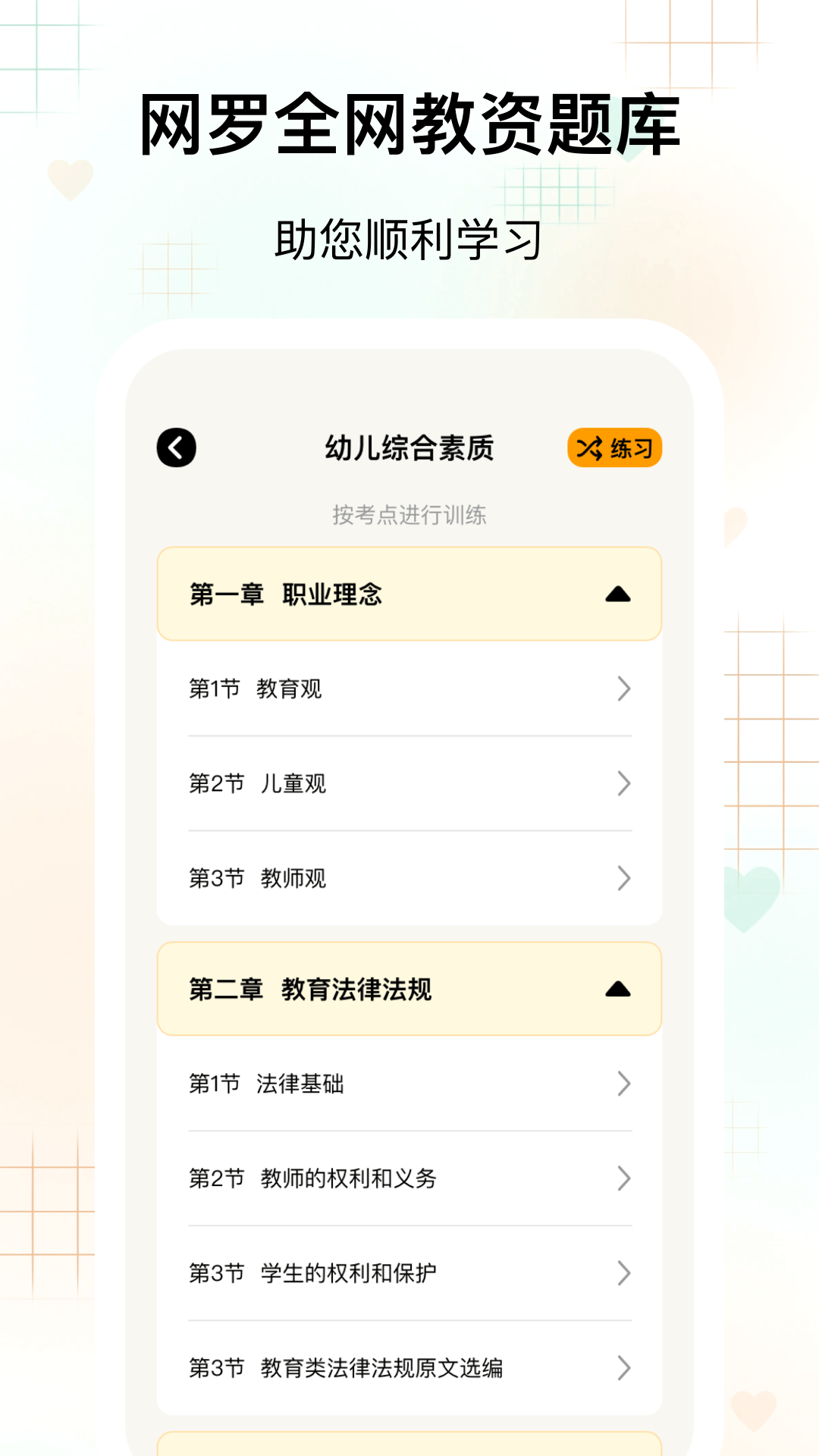 拾贝题库 截图2