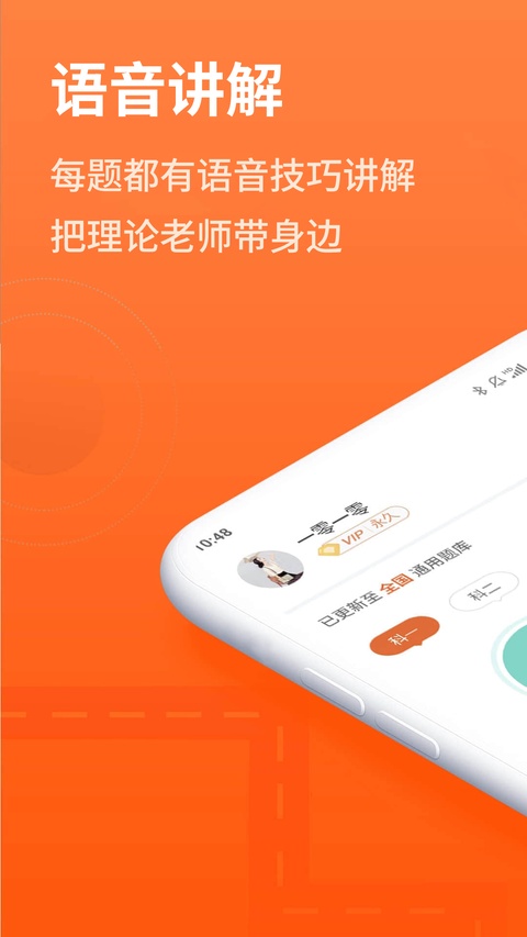 安行驾考app 截图1