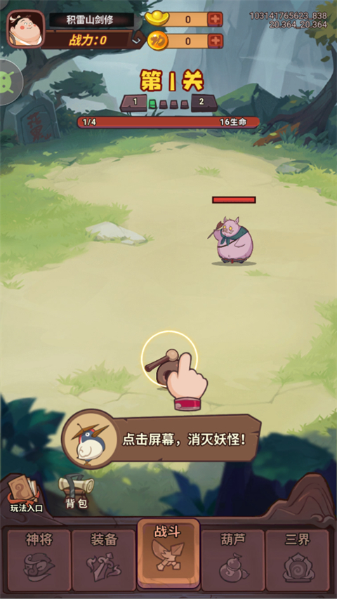 西游除妖 截图1