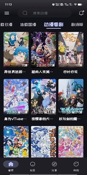 mi動漫官方下載 截圖4