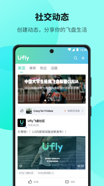 ufly飞盘软件 截图3