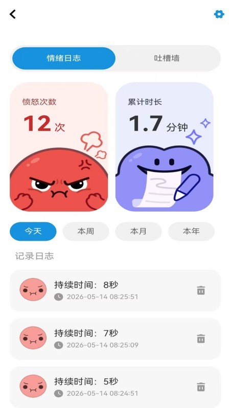 不要生气 截图3