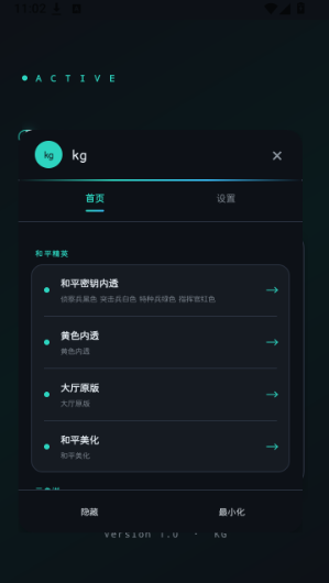 KG破戒辅助 截图4