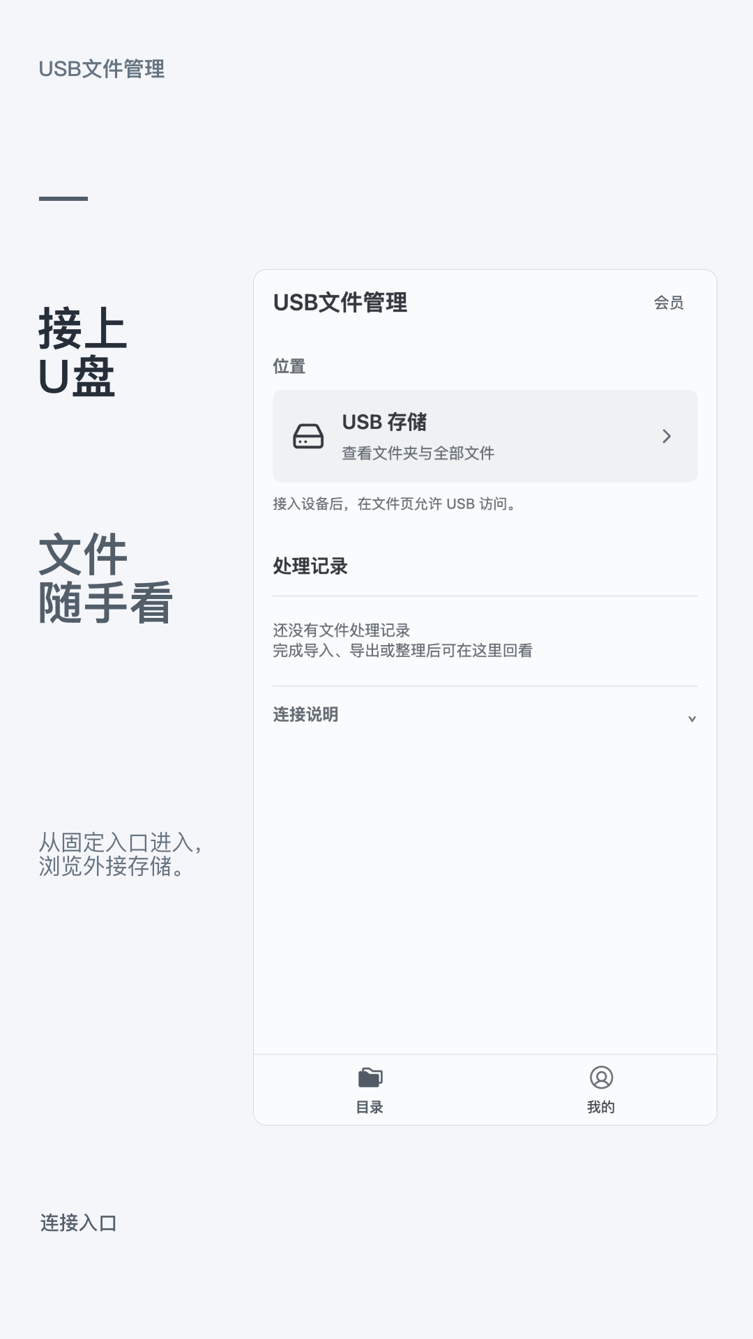USB文件管理 截图4